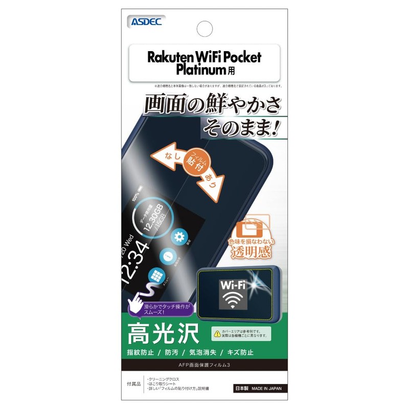 ASDEC Rakuten WiFi Pocket Platinum, Glossy Film (*2 Pieces), Clear,