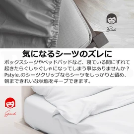 Pstyle. PST-124 Sheet Anti-Slip Mattress Pad Futon Clip Fixing Set of 2 (Black)