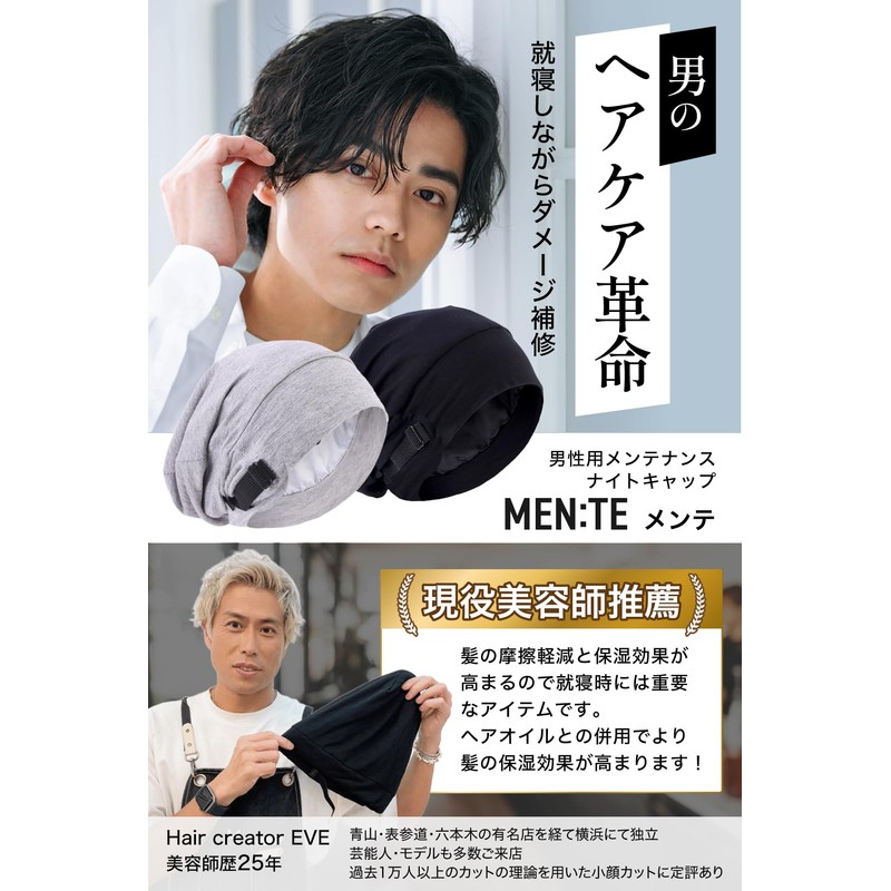 【kamikamiカーラー】 [Supervised by a Current Beautician] Night Cap for Men,