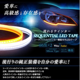 Shingen LED Sequential Turn Signal, LED Tape, White, Amber, Switchable, Flowing Turn Signal (PK)