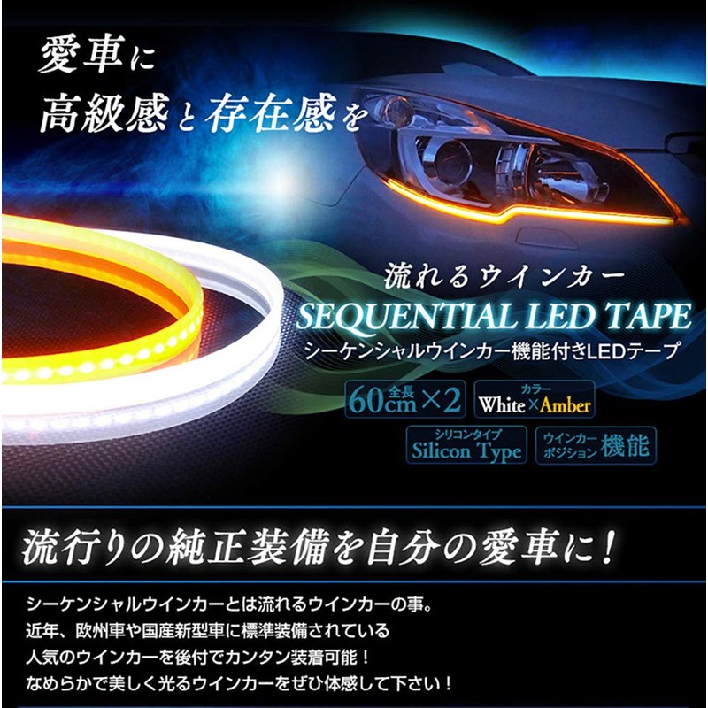 Shingen LED Sequential Turn Signal, LED Tape, White, Amber, Switchable,