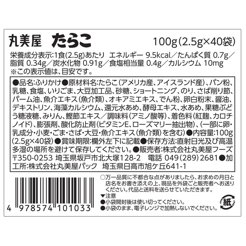 Marumiya Foods Furikake Cod Roe, Commercial Use, 0.1 oz (2.5