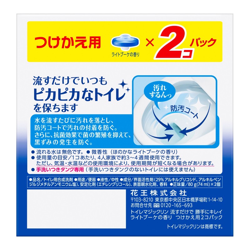 2P exchange without permission beautiful bouquet just flow toilet Magiclean