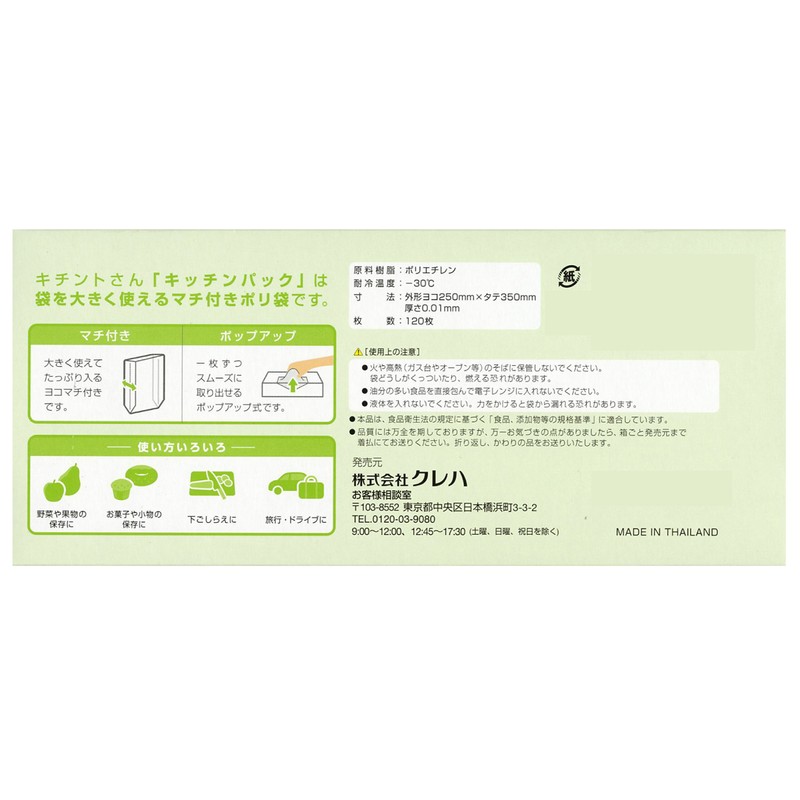 kureha kitinto – Kitchen Pack 25 cm X/35 cm 120 Pcs , , ,