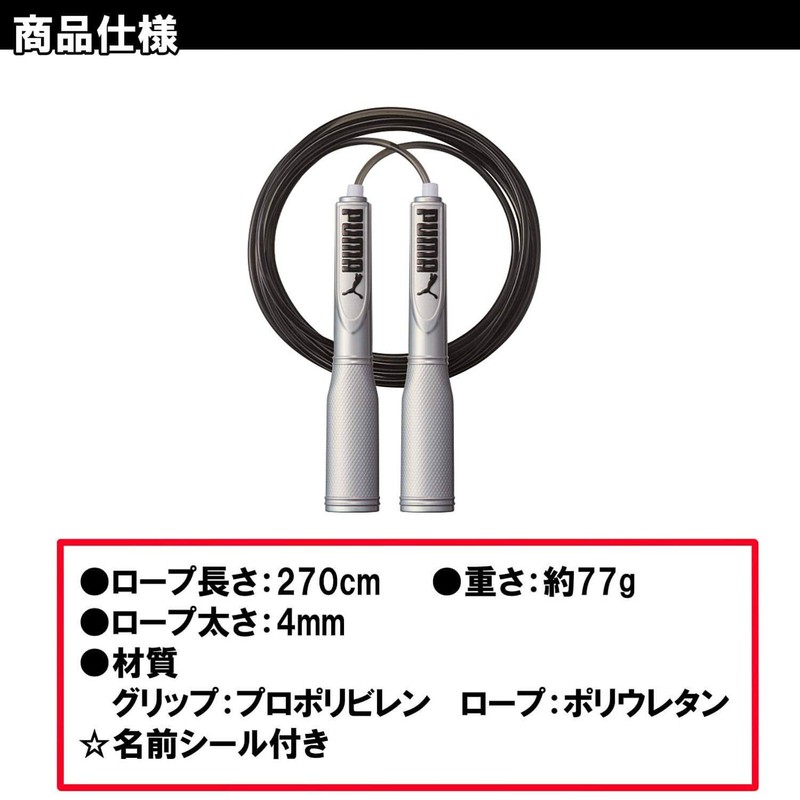 Kutsuwa Puma Jump Rope Silver PM250SV