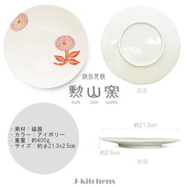 J-kitchens Shozan Kiln Plate, Large, Hasamiyaki, Made in Japan, Diameter Approx. 8.3 inches (21 cm), Dahlia, Red