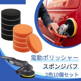 bath&bath 150mm Electric Polisher Sponge Buff Flat Velcro Super Fine Particles (5pcs Orange + 5pcs Black)