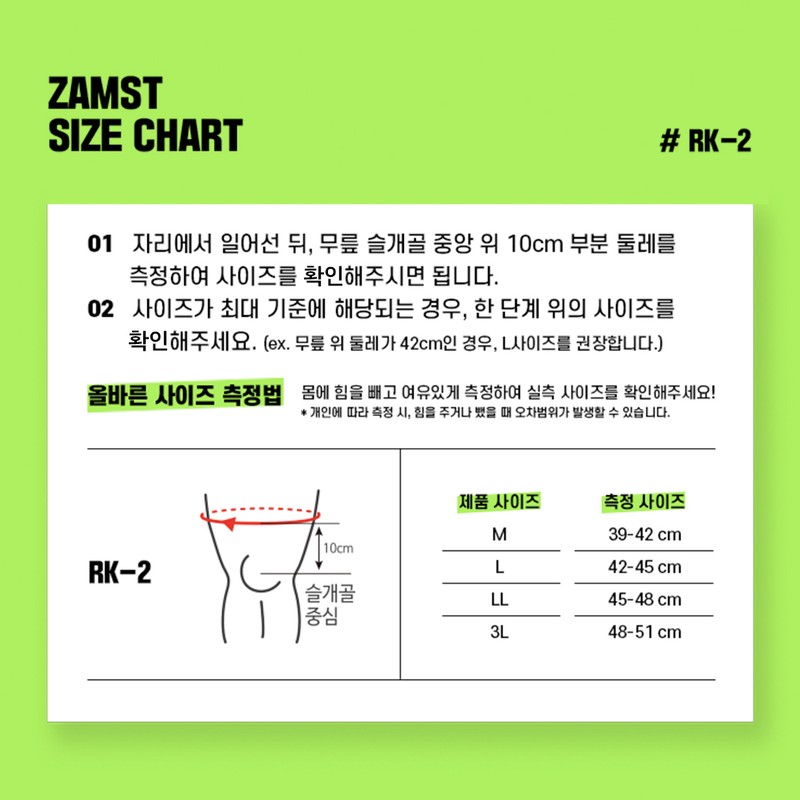 잠스트 무릎 보호대 RK-2 ZAMST Knee Brace RK-2