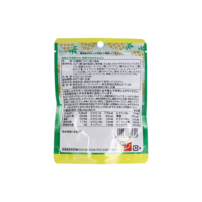 ユニマットリケン おやつにサプリZOO マルチビタミン チュアブルタイプ パイナップル風味 40粒