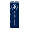 Ice / Fluffy Shaved Ice Streamer Flag (Regular 23.6 x