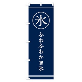 Ice / Fluffy Shaved Ice Streamer Flag (Regular 23.6 x 70.9 inches (60 x 180 cm), Left Chichi Standard, EFAW_BR Goods Pro / GoodsPro