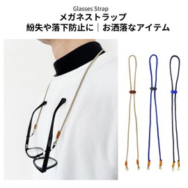 Kumomi Eyeglass Strap, Adjustable Length, Prevents Slipping, Glasses Chain, Glasses Cord, Eyeglass Chain, Eyeglass Strap, Nylon Braid, Women's, Men's, Women, Khaki