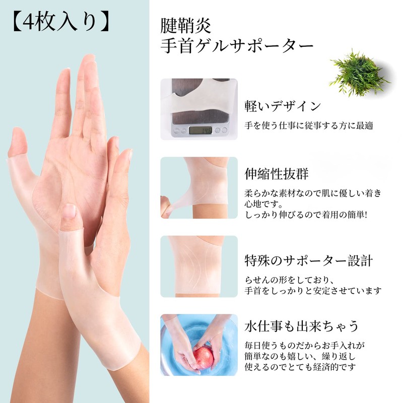 【4枚セット】手首サポーター 親指の固定 テーピング サポーター 衝撃緩和 シリコン素材 疲れ軽減 手首 水仕事 家事OK