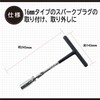 Amon 8842 Plug Wrench, 0.63 inches (16 mm)