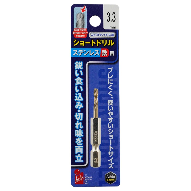 ビッグマン(Bigman) iHelp ステン鉄ショートドリル 3.3mm IH-TMS33 ステンレス・鉄・木材・樹脂などの穴あけ作業に