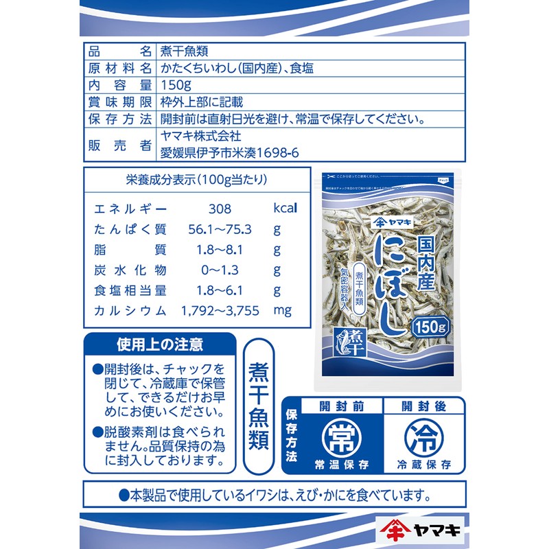 Yamaki Niboshi 5.3 oz (150 g) x 4 Packs