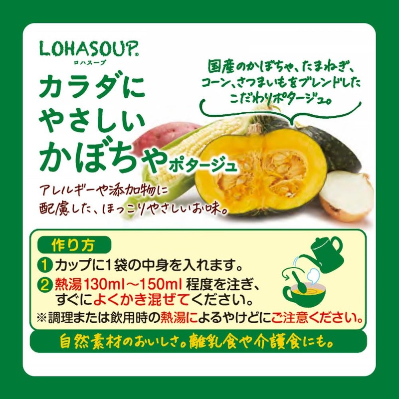 Fine Body-Friendly Pumpkin Potage, Set of 5 x 5