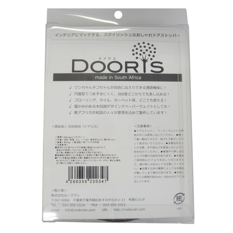 ROOKCRAN DOORIS Mahogany Door Stopper