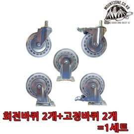 Korean-Made Silent (Inline) Wheels for Carts and Dollies 2 Swivel + 2 Fixed - 1 Set - 3 Inch