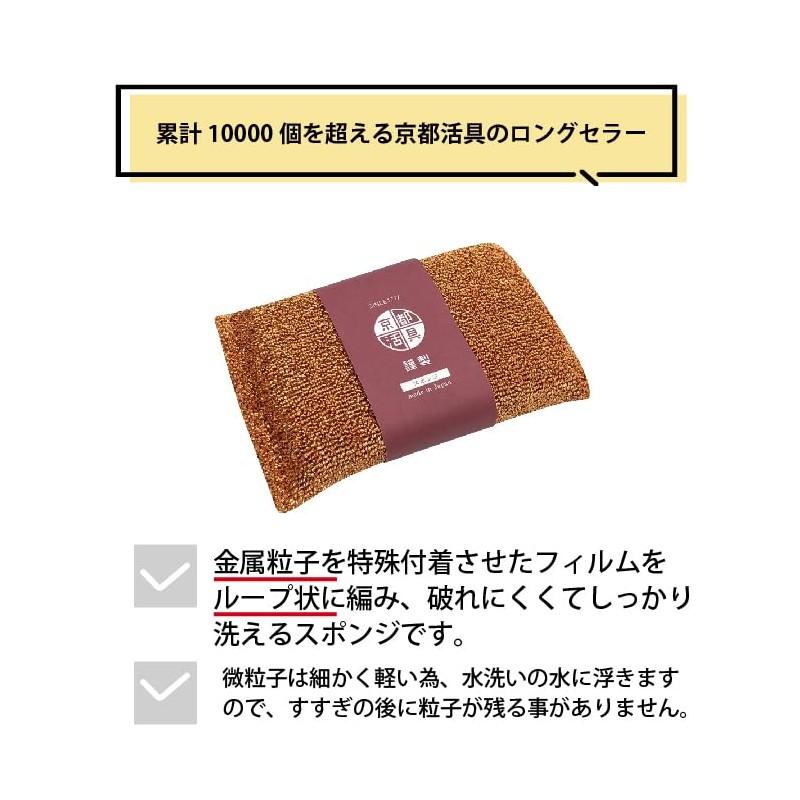 Kyoto Katsugu Antibacterial Kitchen Sponge, Copper, 3.5 x 5.7 x