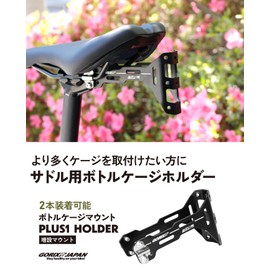 GORIX Saddle Bottle Cage, Bicycle (Extra Holder), Saddle Bottle Cage, Mount, Holder, Adapter, Bottle Holder, Road Bike, MTB, Cross Bike, etc. (PLUS1)