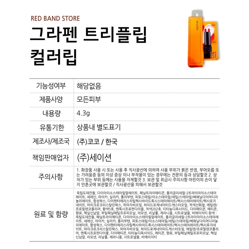 Graphene Triple Lip Men’s Lip Balm Color Lip 4.3g /