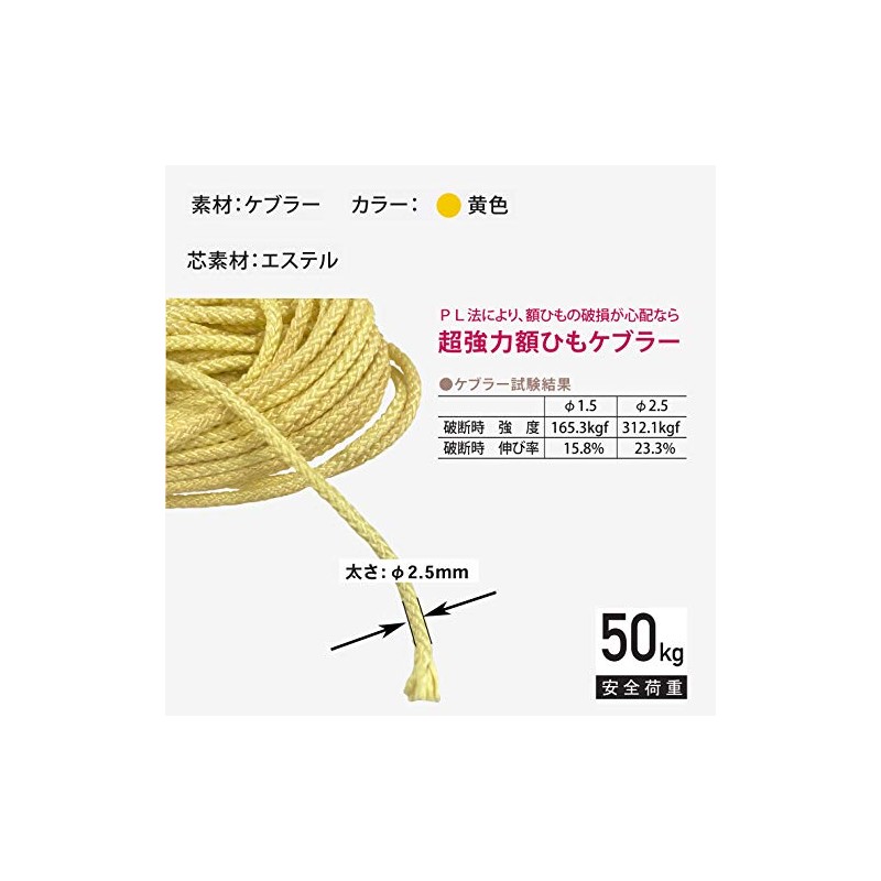 Fukui Metal Crafts F-0334 Kevlar Round Cord, Yellow, 0.1 inch