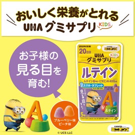 ＵＨＡグミサプリＫＩＤＳ ルテイン ２０日分 ミニオン 2個セット おまけ付き