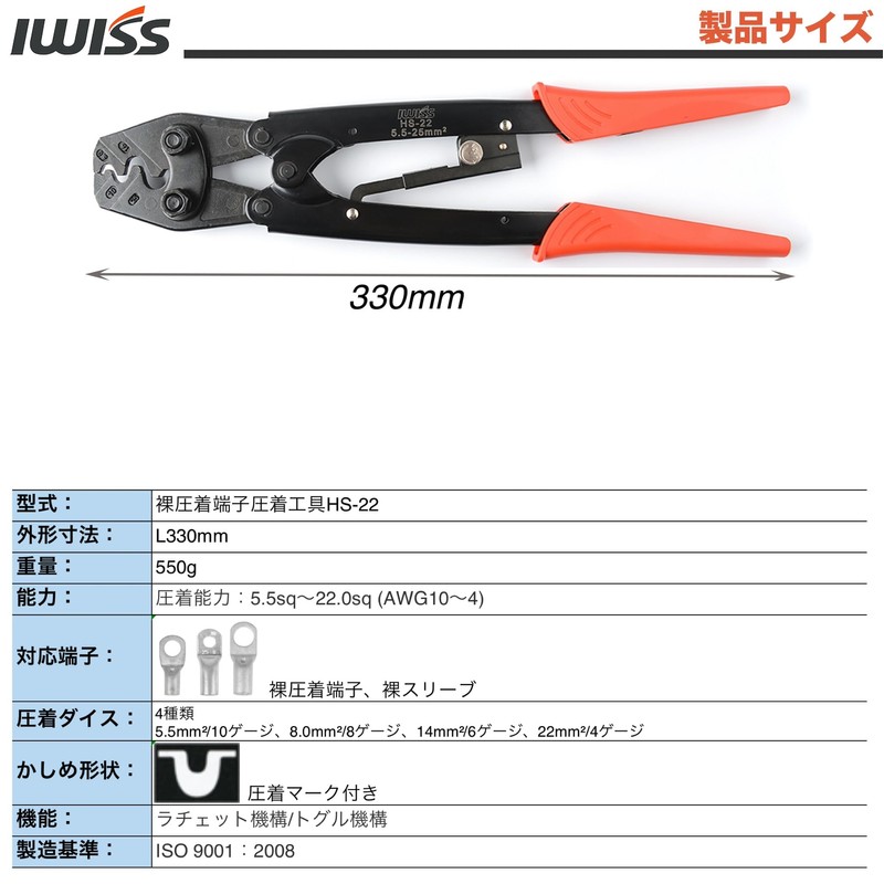 IWISS HS-22 Bare Crimping Terminal, Bare Crimping Sleeve, Crimping Tool,
