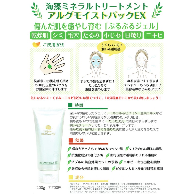 [Sophile Set of 2] Arugumist Pack EX 7.1 oz (200