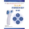 Non-Contact Thermometer DT-102 NOZOMI