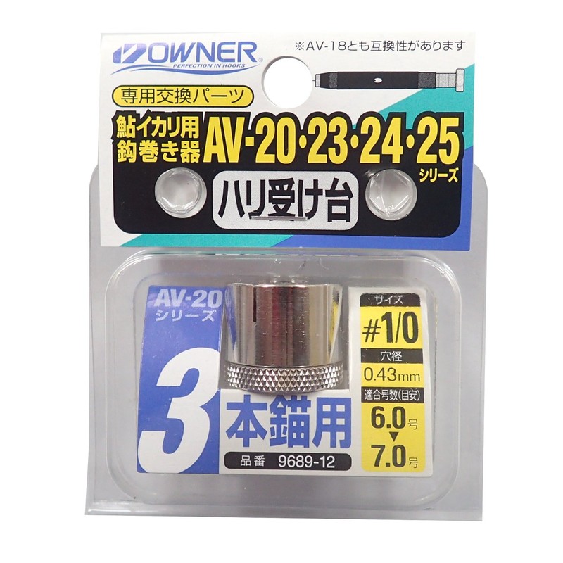 OWNER(オーナー) 針結び器 鮎イカリ用鈎巻き器 鈎受け台 #1/0-3 9689-12