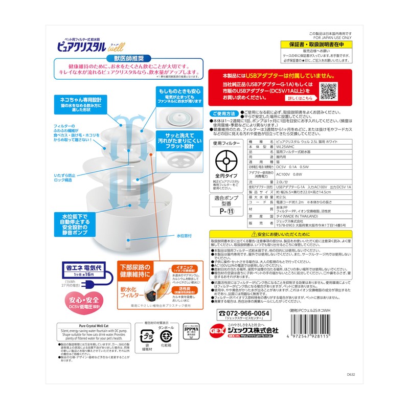 Pure Crystal Well 2.5L for Cats, White