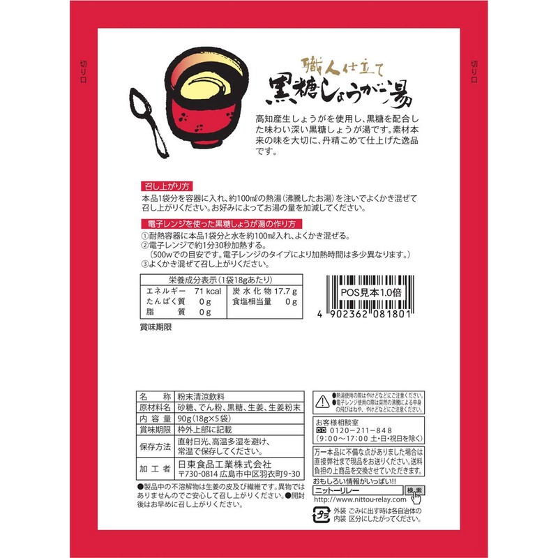 Nitto Foods Industry Brown Sugar Ginger Hot Water, 5 P