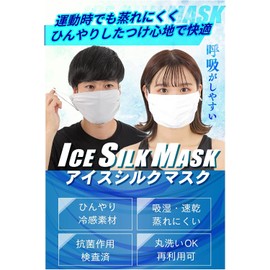 KUGE Sports Mask, Summer, Easy to Breathe Ice Silk Mask, White, Set of 2, Cool Feel, Quick Drying, Washable