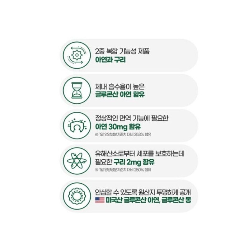 글루콘산아연 Zn ZINE 글루콘산 동 2중 복합기능성 흡수율up 직장인 주부