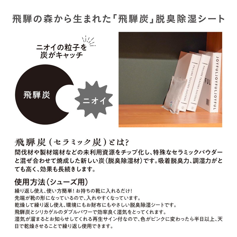 FUJIEI HD-002 Hida Charcoal Deodorizing Dehumidifier Sheet for Shoe Box,