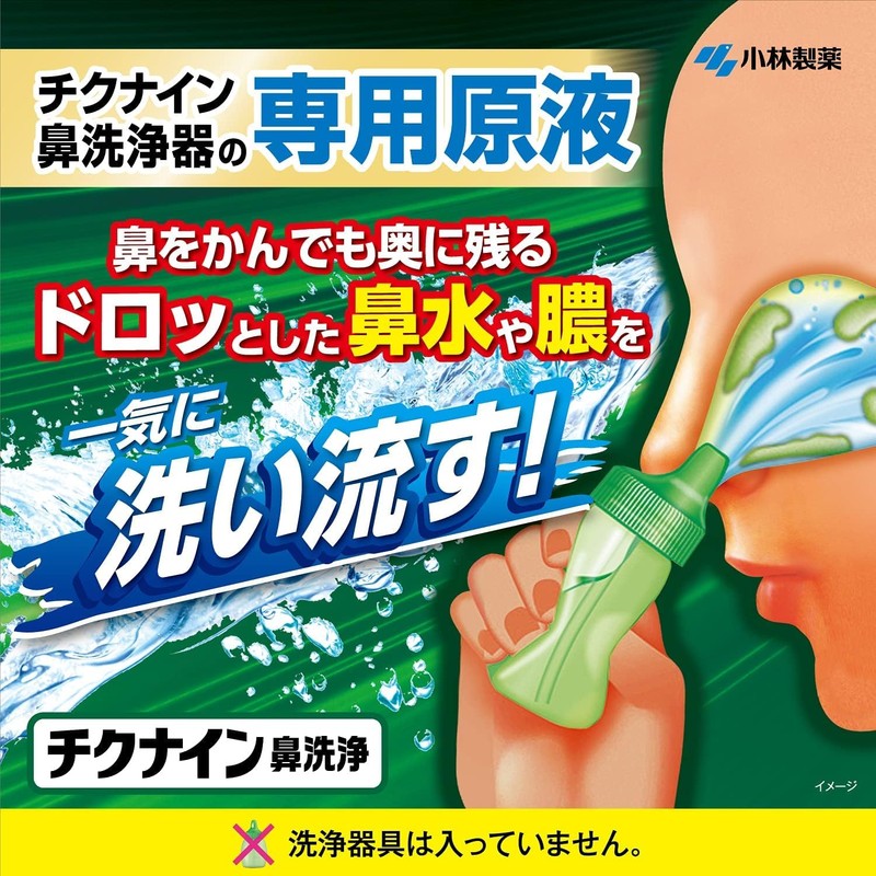チクナイン 鼻洗浄 鼻うがい 専用 水で薄める 濃縮原液 10包 (鼻洗浄器なし) + Kunutonnオリジナルロゴ入りおまけ付