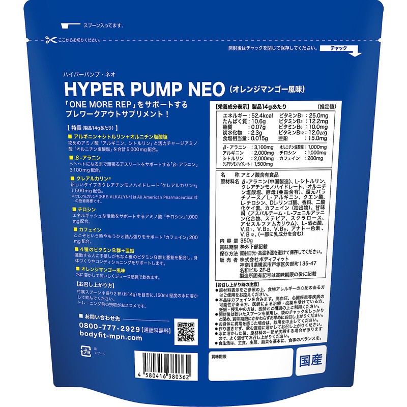 【MPNサプリメント】HYPER PUMP NEO（ハイパーパンプ・ネオ）(オレンジマンゴー風味)350g プレワークアウト ワンモアレップをサポート