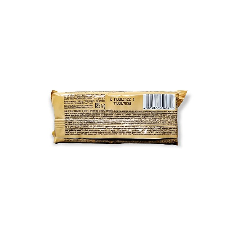 Roshen “For Coffee” Baked Milk Flavor Sugar Biscuits, Kosher, Halal