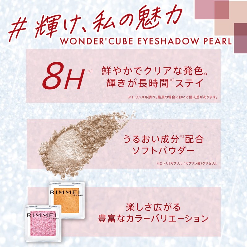 RIMMEL Wonder Cube Eyeshadow Pearl (Glitter Blue-base Yellow-base White series)