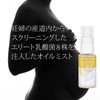 KEIKO Infusion Femme Booster Mist