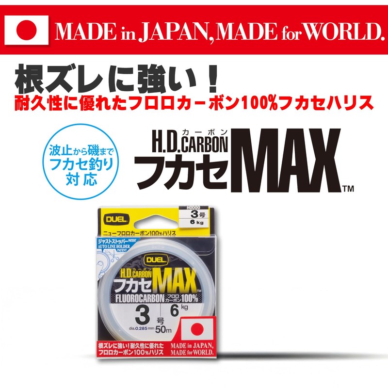 DUEL / HDCARBON Fukase MAX 50m 1.2 5 [H3320]