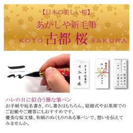 Akashiya SAW-S-500P New Brush Pen Ancient City Cherry Blossom