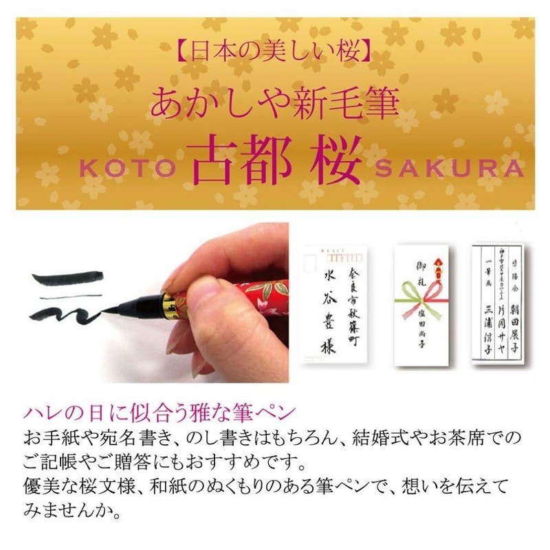 Akashiya SAW-S-500P New Brush Pen Ancient City Cherry Blossom
