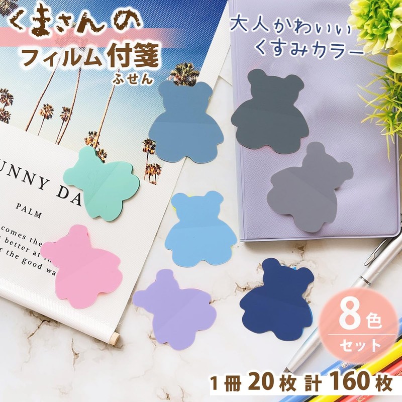 Sticky Film Notes, Cute, Bear, Dull Color, Set of 8
