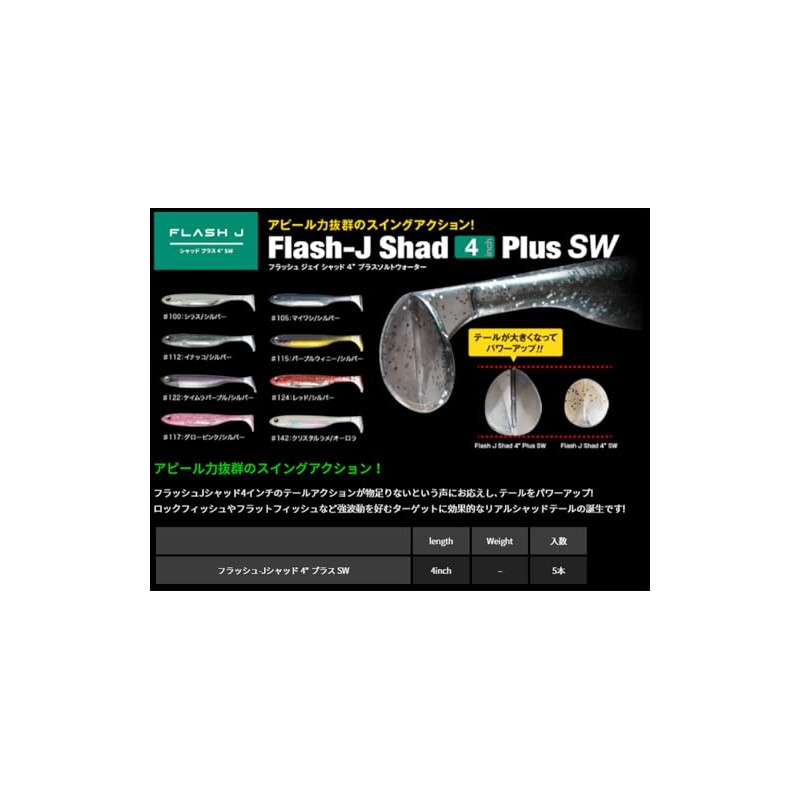 Fish Arrow F.A. Flash J Shad 4 Plus SW#122 Kamura