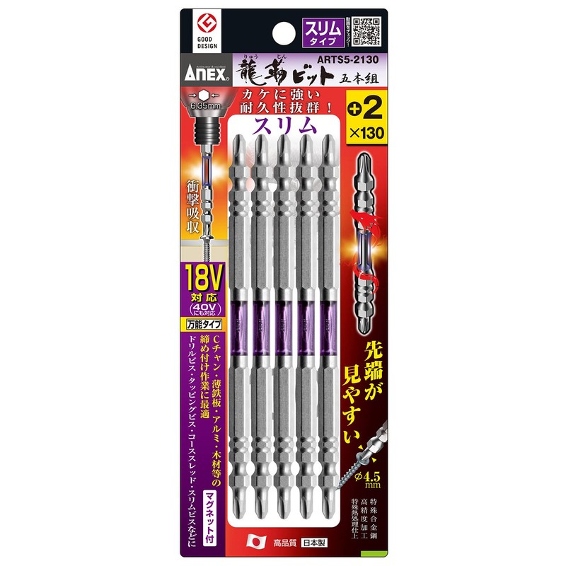 ANEX ARTS5-2130 Ryutsu Bit Double-Ended Slim + 2 x 130