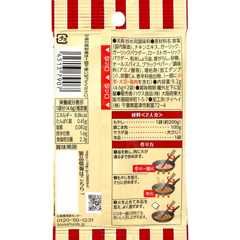 House Spice Cooking Stamina Bean Sprouts (0.16 oz (4.6 g)