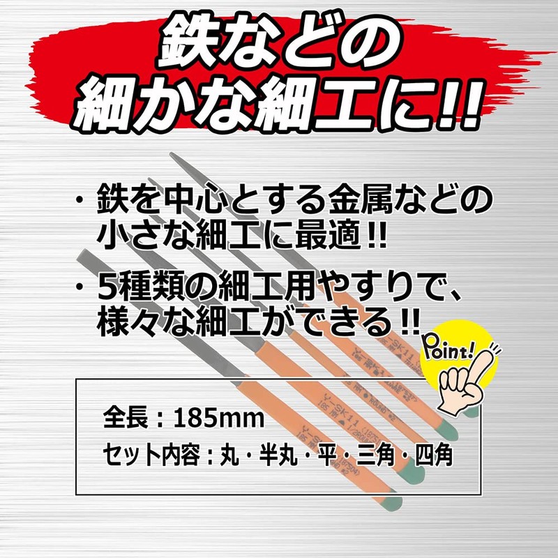 Y-SK11 細工用ヤスリセット 5本組 No.6